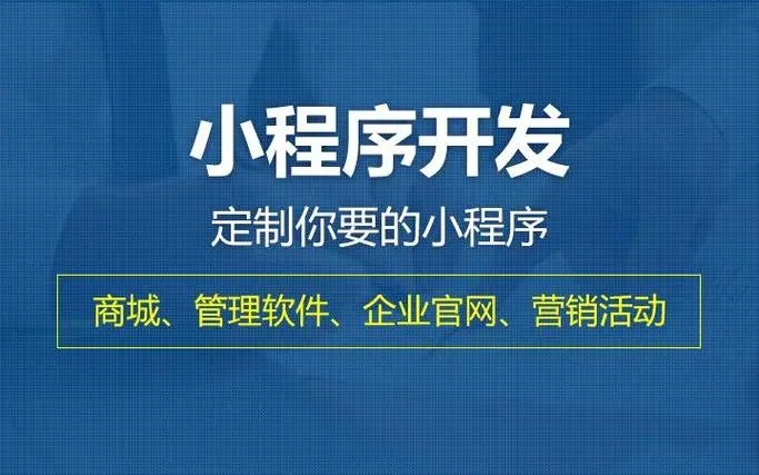 屯昌县小程序开发提升企业核心竞争力的关键要素有哪些